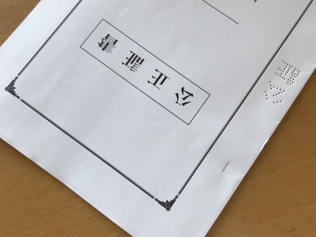 各種公正証書契約