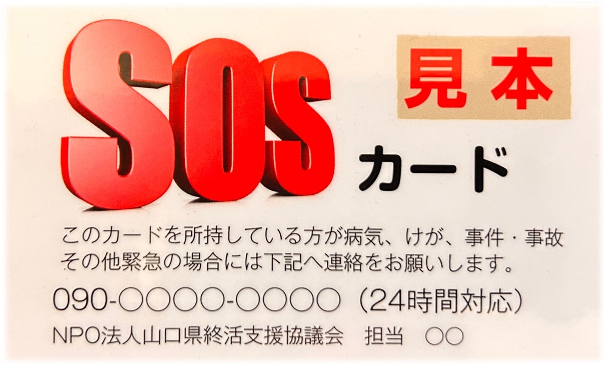 SOSカードの交付